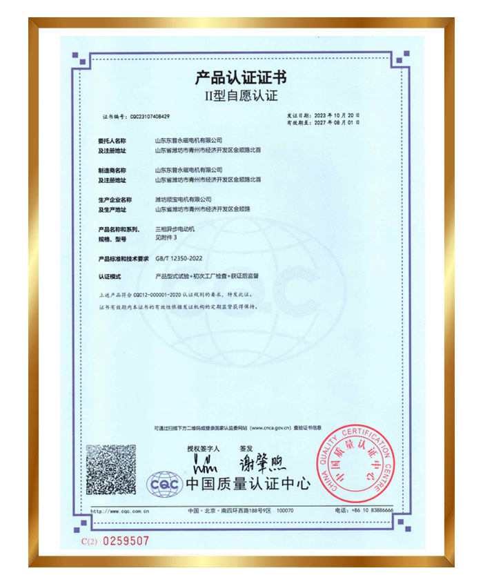 CQC證書(shū)（牛舍電機(jī)）