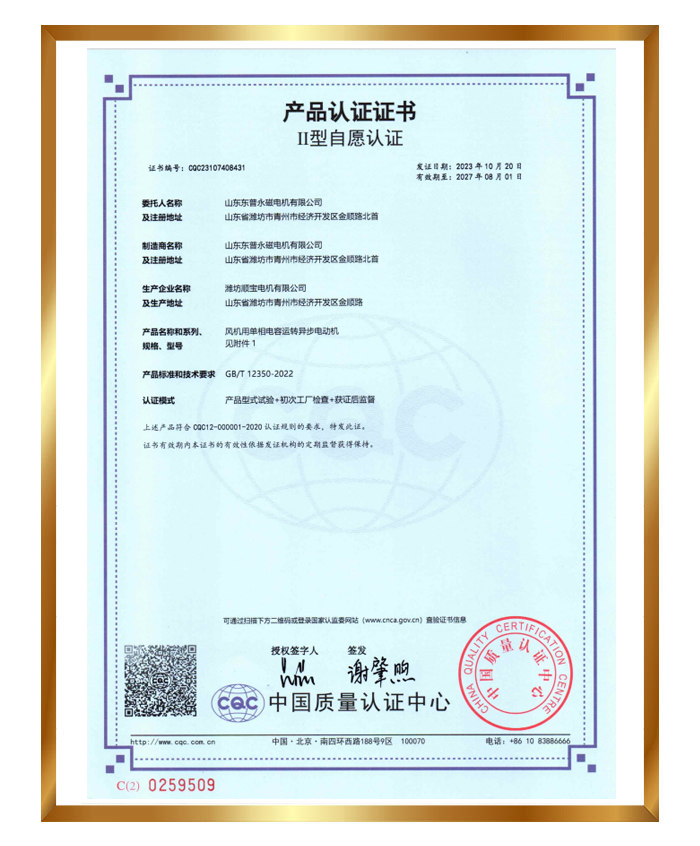 CQC證書(shū)（單相電容運(yùn)轉(zhuǎn)電機(jī)）
