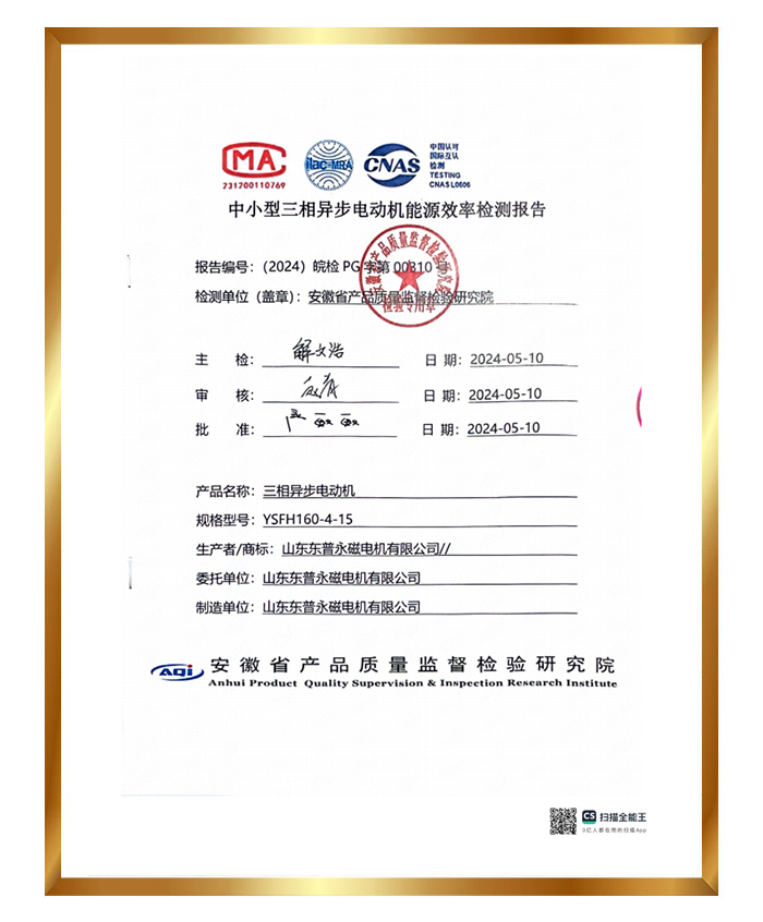 東普2級能效檢測報(bào)告+能效標(biāo)識