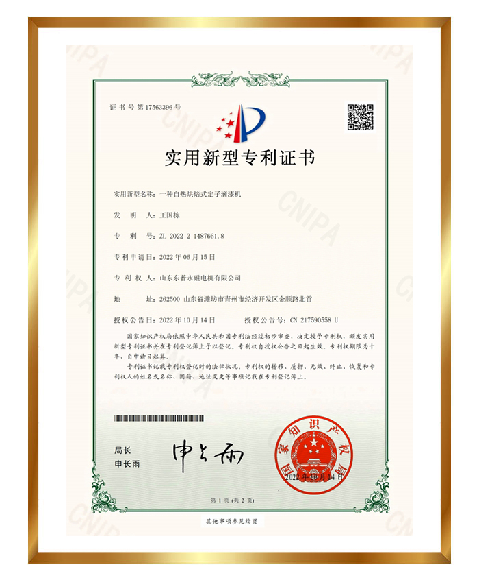 實用新型專利證書（簽章）