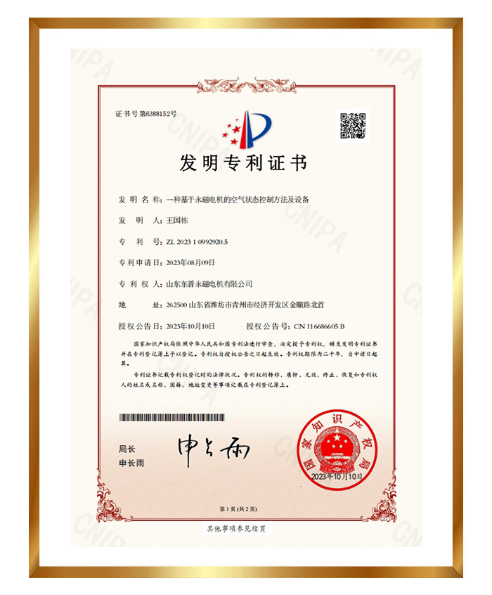 發(fā)明專利證書